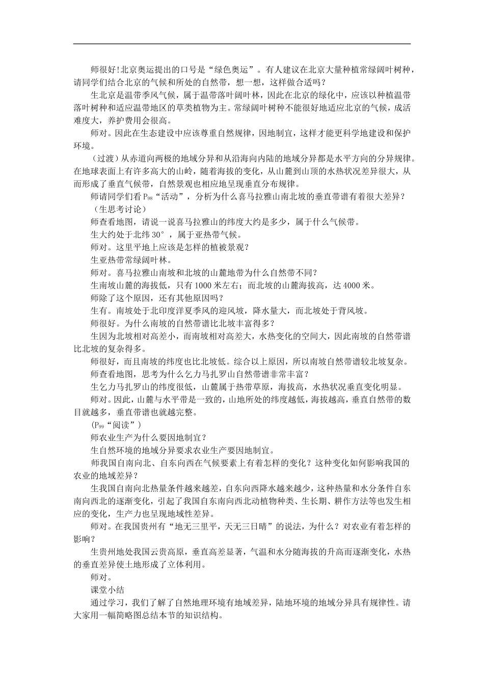 示范教案（第二节自然地理环境的差异性 第2课时）_第2页