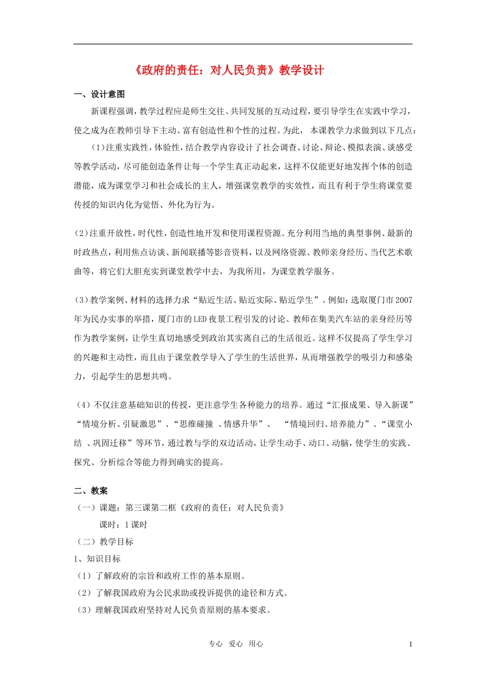 高中政治 政府的责任教学设计 新人教版必修2_第1页