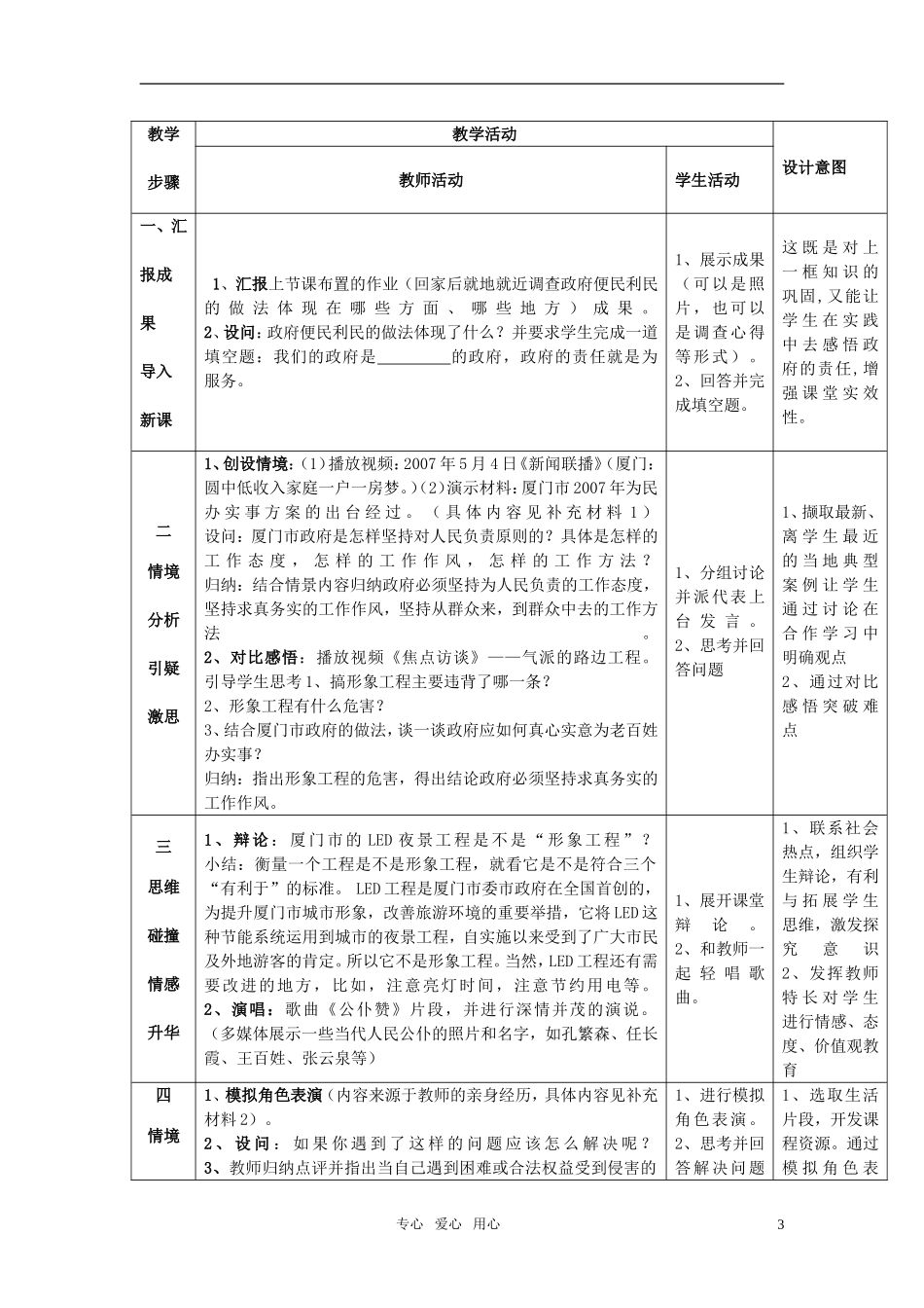 高中政治 政府的责任教学设计 新人教版必修2_第3页
