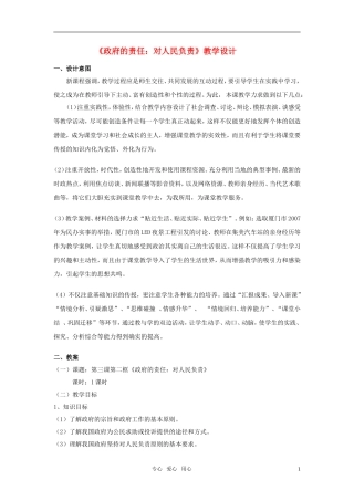 高中政治 政府的责任教学设计 新人教版必修2