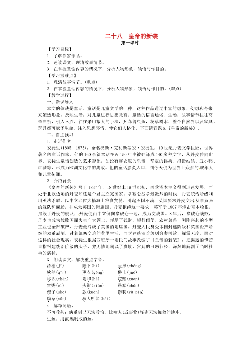 （秋季版）七年级语文上册 3《皇帝的新装》精品教案 河大版-河大版初中七年级上册语文教案_第1页