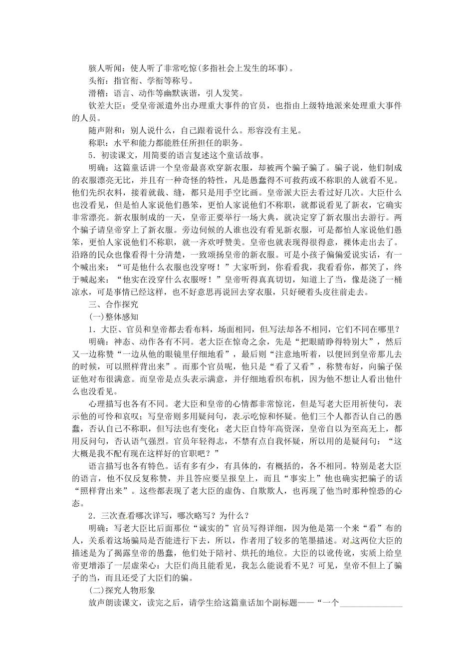 （秋季版）七年级语文上册 3《皇帝的新装》精品教案 河大版-河大版初中七年级上册语文教案_第2页