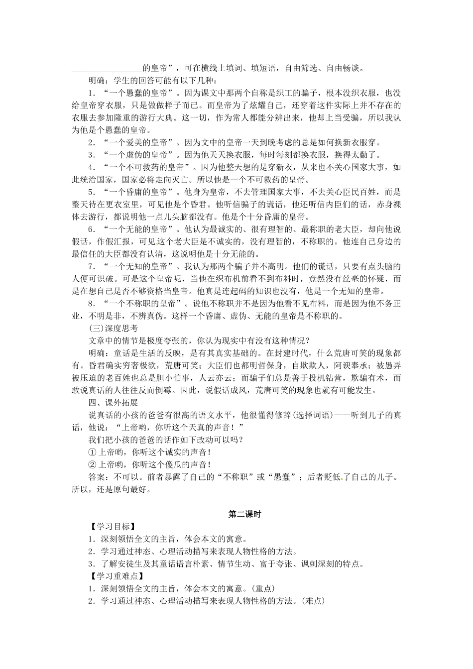 （秋季版）七年级语文上册 3《皇帝的新装》精品教案 河大版-河大版初中七年级上册语文教案_第3页