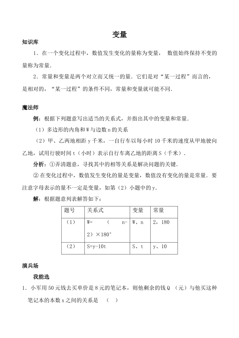 浙教版八年级数学上册变量教案_第1页