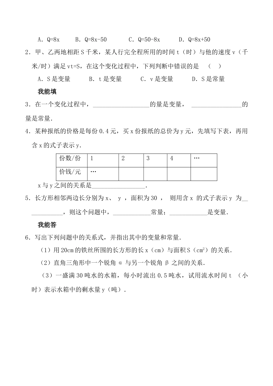 浙教版八年级数学上册变量教案_第2页