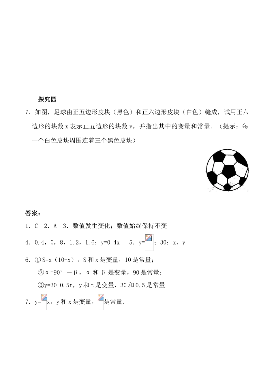 浙教版八年级数学上册变量教案_第3页