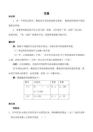 浙教版八年级数学上册变量教案