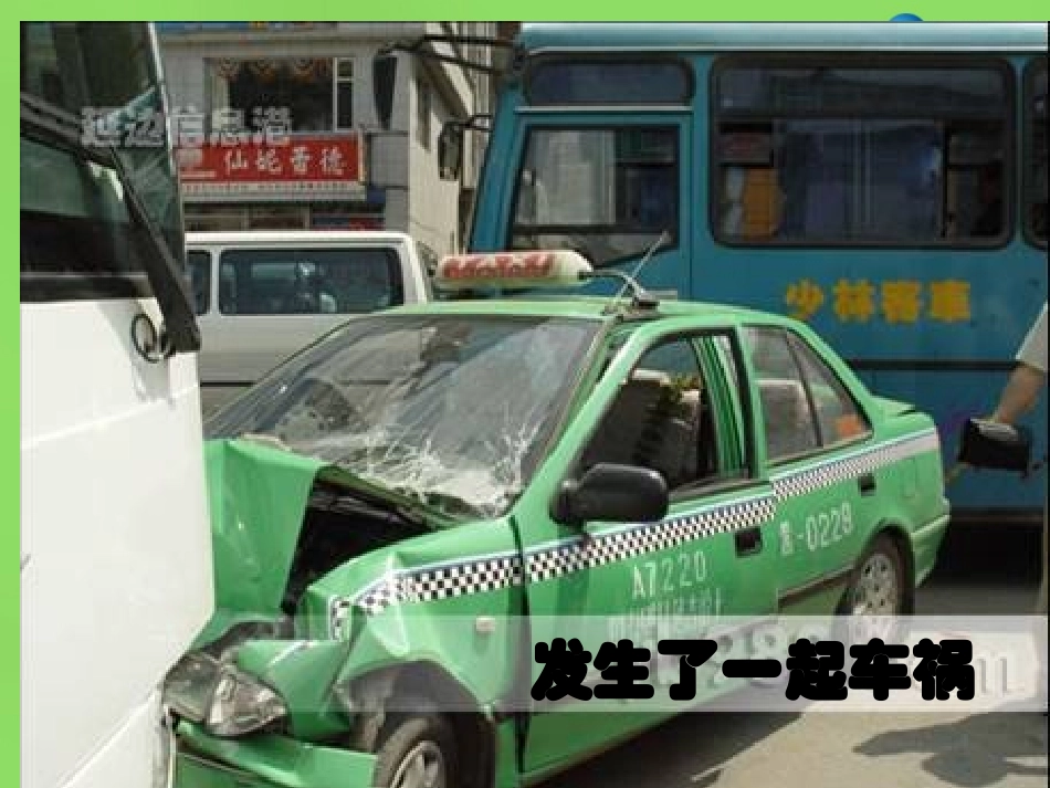 山东省淄博市临淄区第八中学七年级生物下册 4.4 输血和血型课件 新人教版_第2页