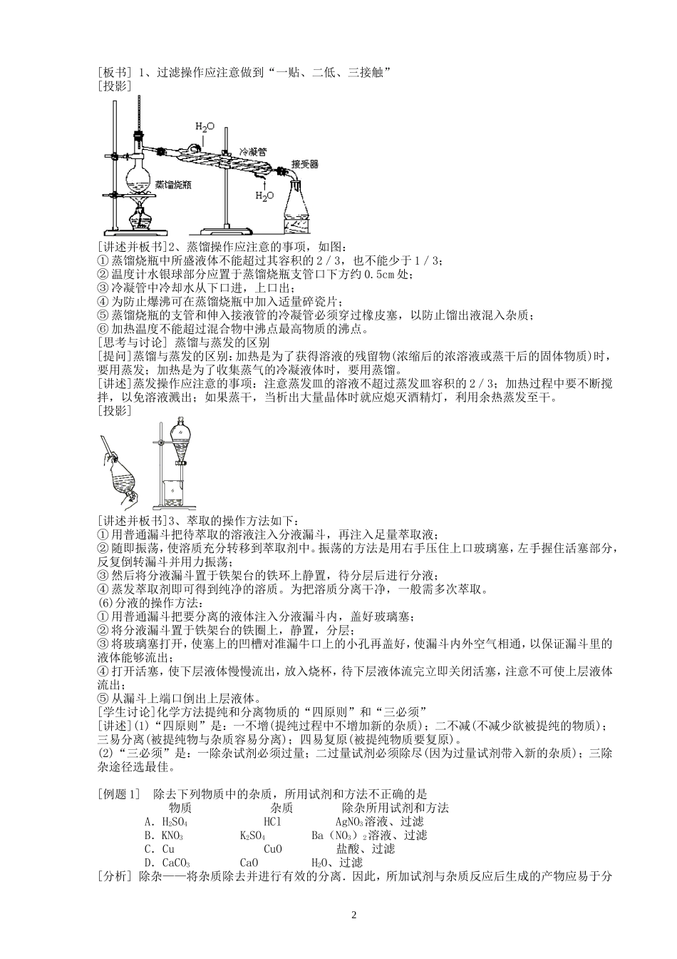 高一化学精品教案全集 人教版必修1_第2页