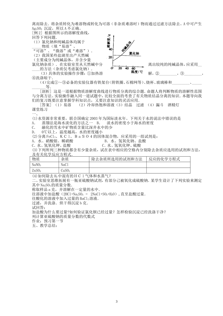 高一化学精品教案全集 人教版必修1_第3页