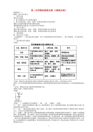 高一化学精品教案全集 人教版必修1