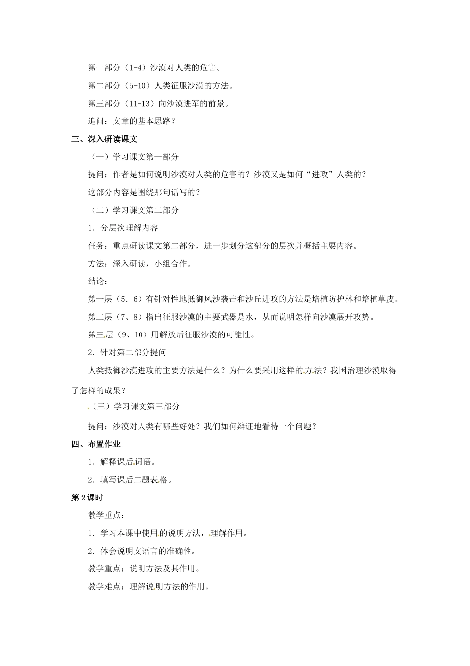 八年级语文下册 第11课《向沙漠进军》教案 北京课改版-北京课改版初中八年级下册语文教案_第2页