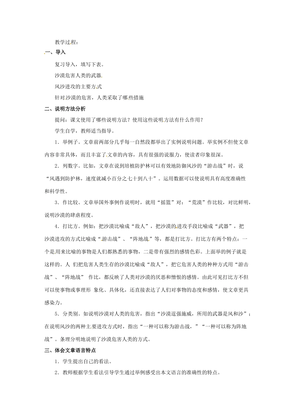 八年级语文下册 第11课《向沙漠进军》教案 北京课改版-北京课改版初中八年级下册语文教案_第3页