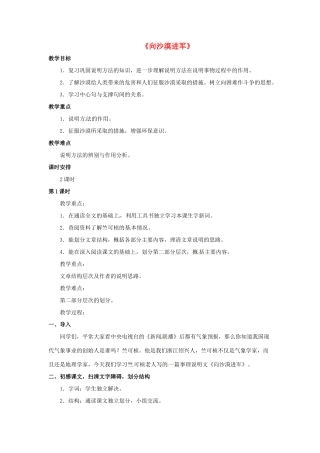 八年级语文下册 第11课《向沙漠进军》教案 北京课改版-北京课改版初中八年级下册语文教案