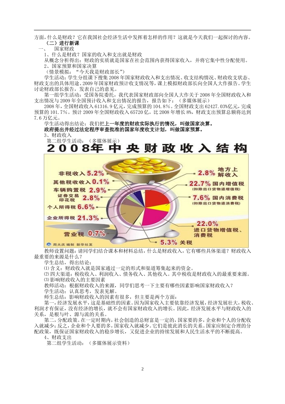 高中政治财政与税收精品教学设计人教版必修一_第2页