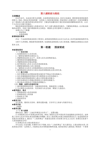 高中政治财政与税收精品教学设计人教版必修一