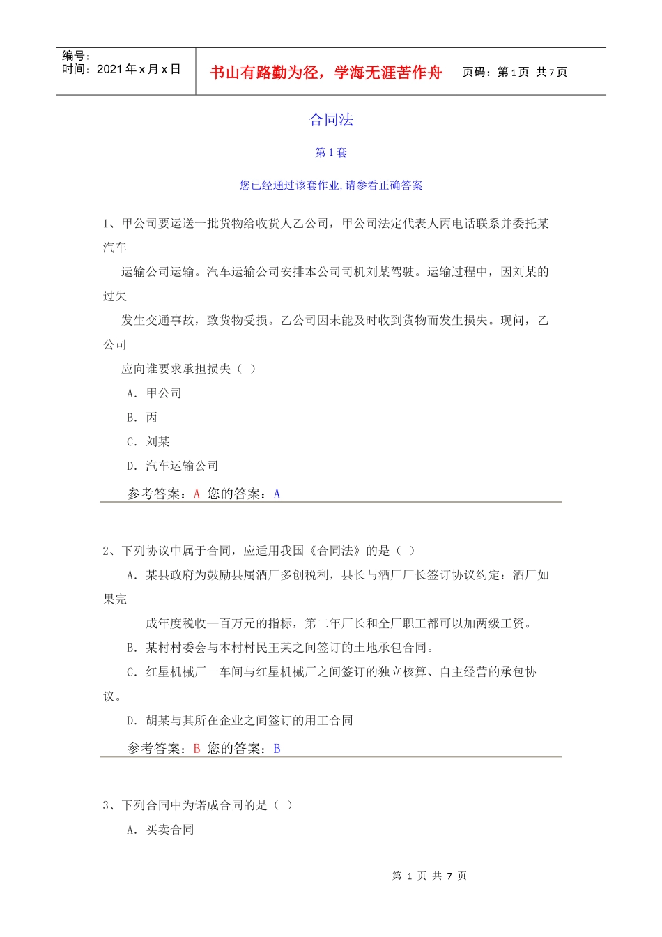 合同法12218406594_第1页