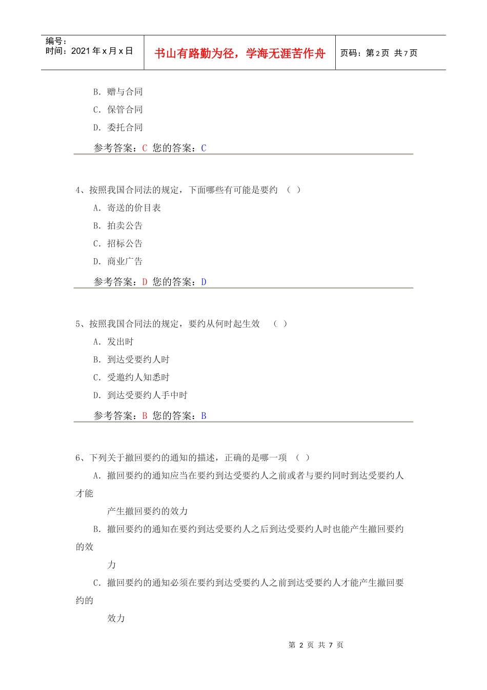 合同法12218406594_第2页