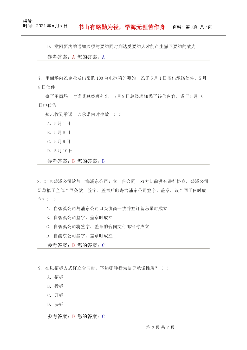 合同法12218406594_第3页