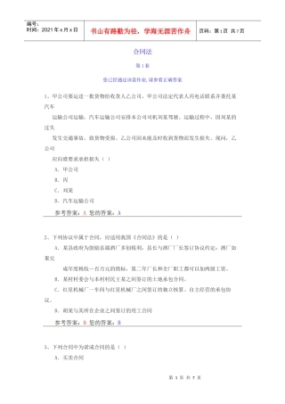 合同法12218406594