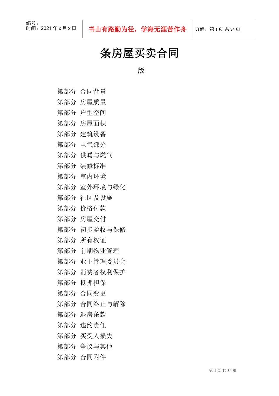 204条房屋买卖合同(DOC33页)_第1页