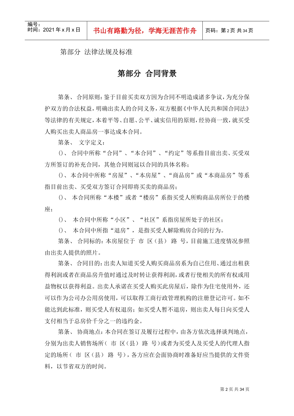204条房屋买卖合同(DOC33页)_第2页