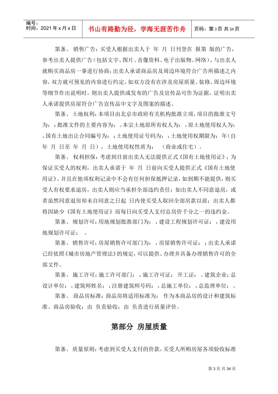 204条房屋买卖合同(DOC33页)_第3页