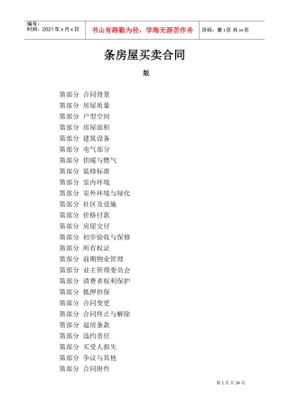 204条房屋买卖合同(DOC33页)