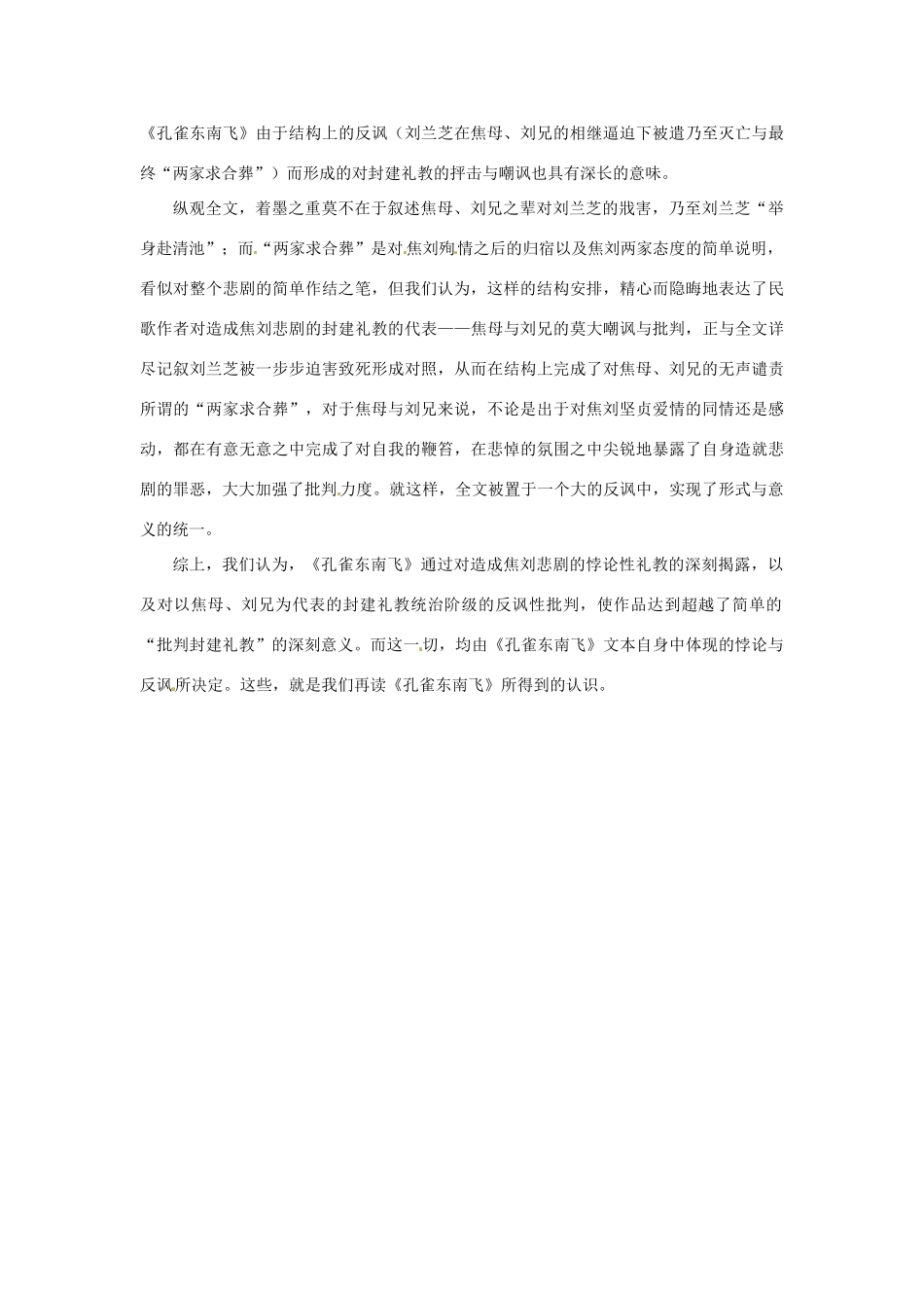 高一语文校本课程《疯狂诗词》之《孔雀东南飞》教案3-人教版高一全册语文教案_第2页