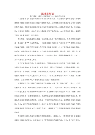 高一语文校本课程《疯狂诗词》之《孔雀东南飞》教案3-人教版高一全册语文教案