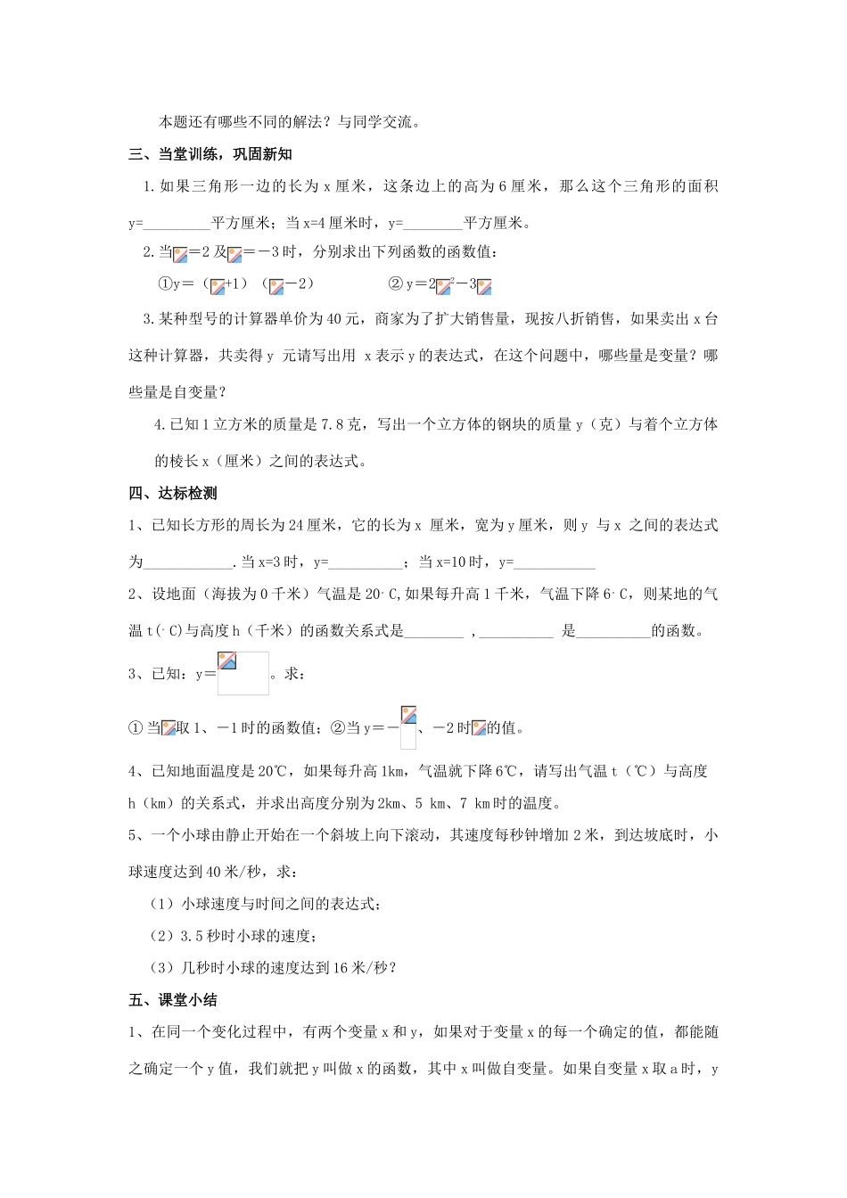 学年七年级数学上册 第5章 代数式与函数的初步认识 5.5 函数的初步认识教案 （新版）青岛版-（新版）青岛版初中七年级上册数学教案_第3页