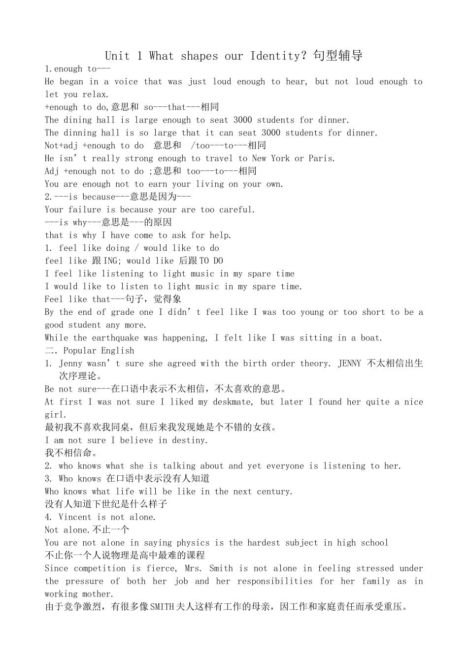 冀教版高中英语必修4Unit1 What shapes our Identity？句型辅导_第1页