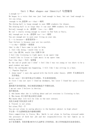 冀教版高中英语必修4Unit1 What shapes our Identity？句型辅导