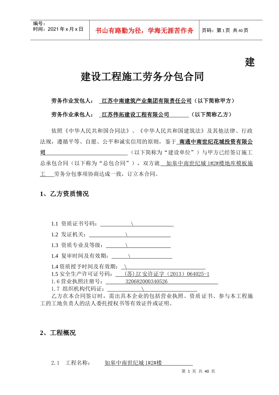 地库钢筋分包合同_第2页