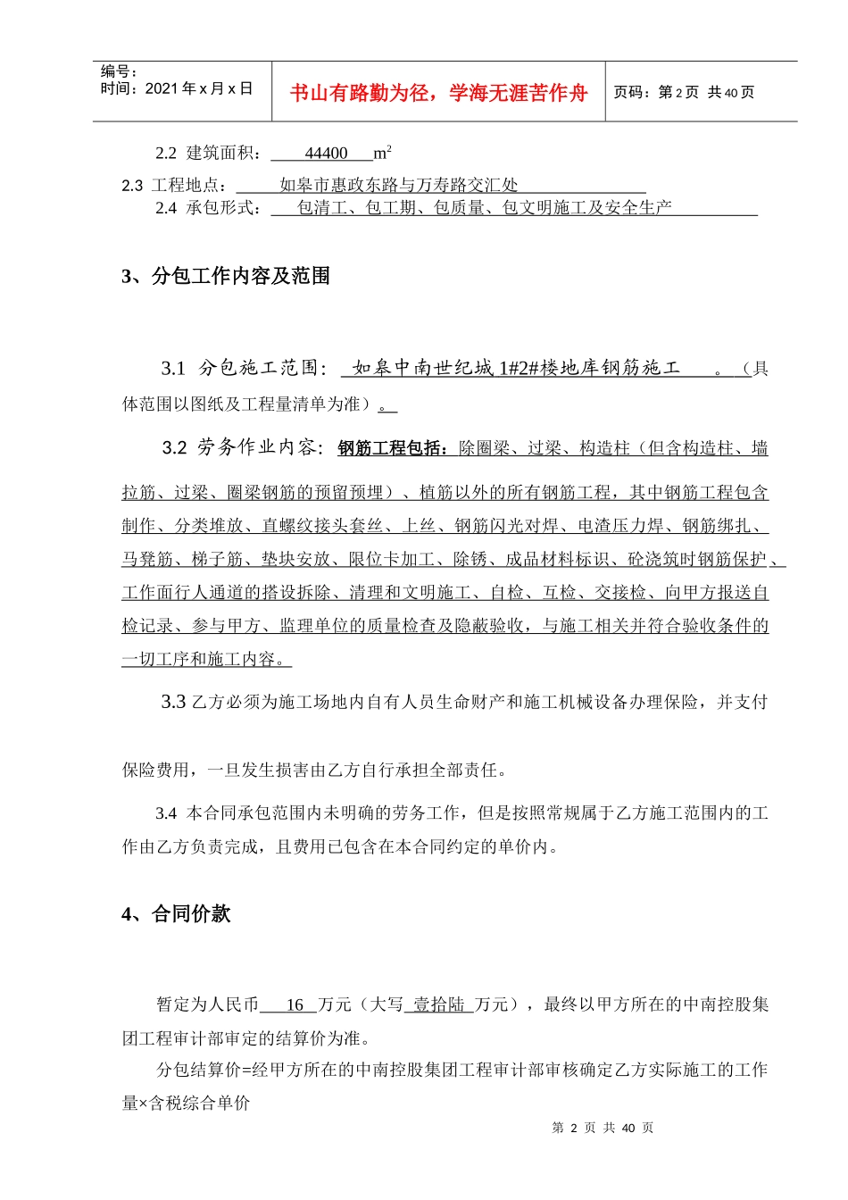 地库钢筋分包合同_第3页