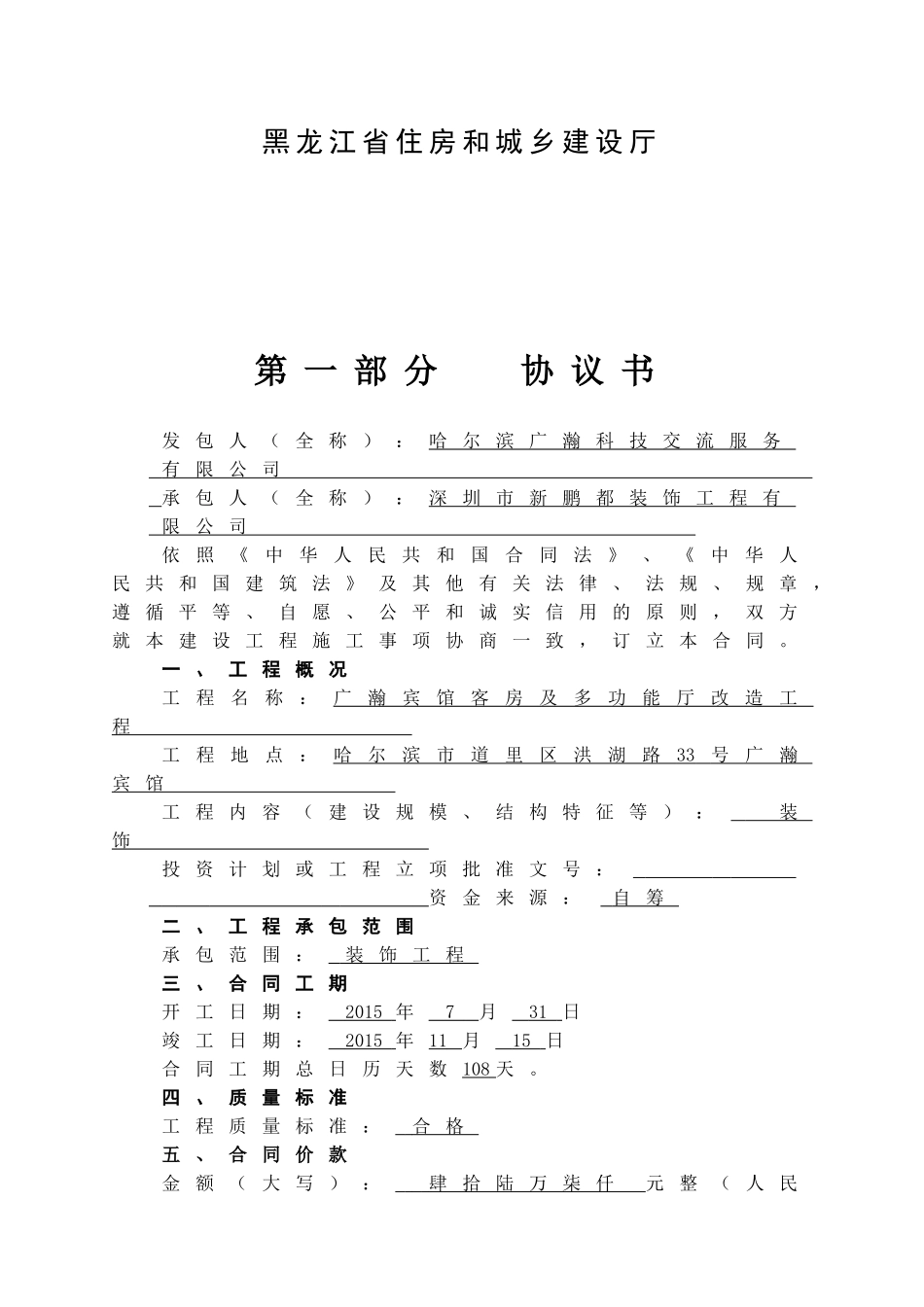 1广瀚宾馆客房及多功能厅改造工程合同_第2页