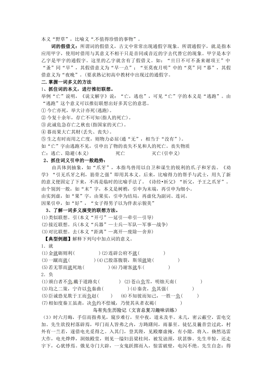 高三语文文言文专项复习 第2讲 一词多义教案-人教版高三全册语文教案_第2页