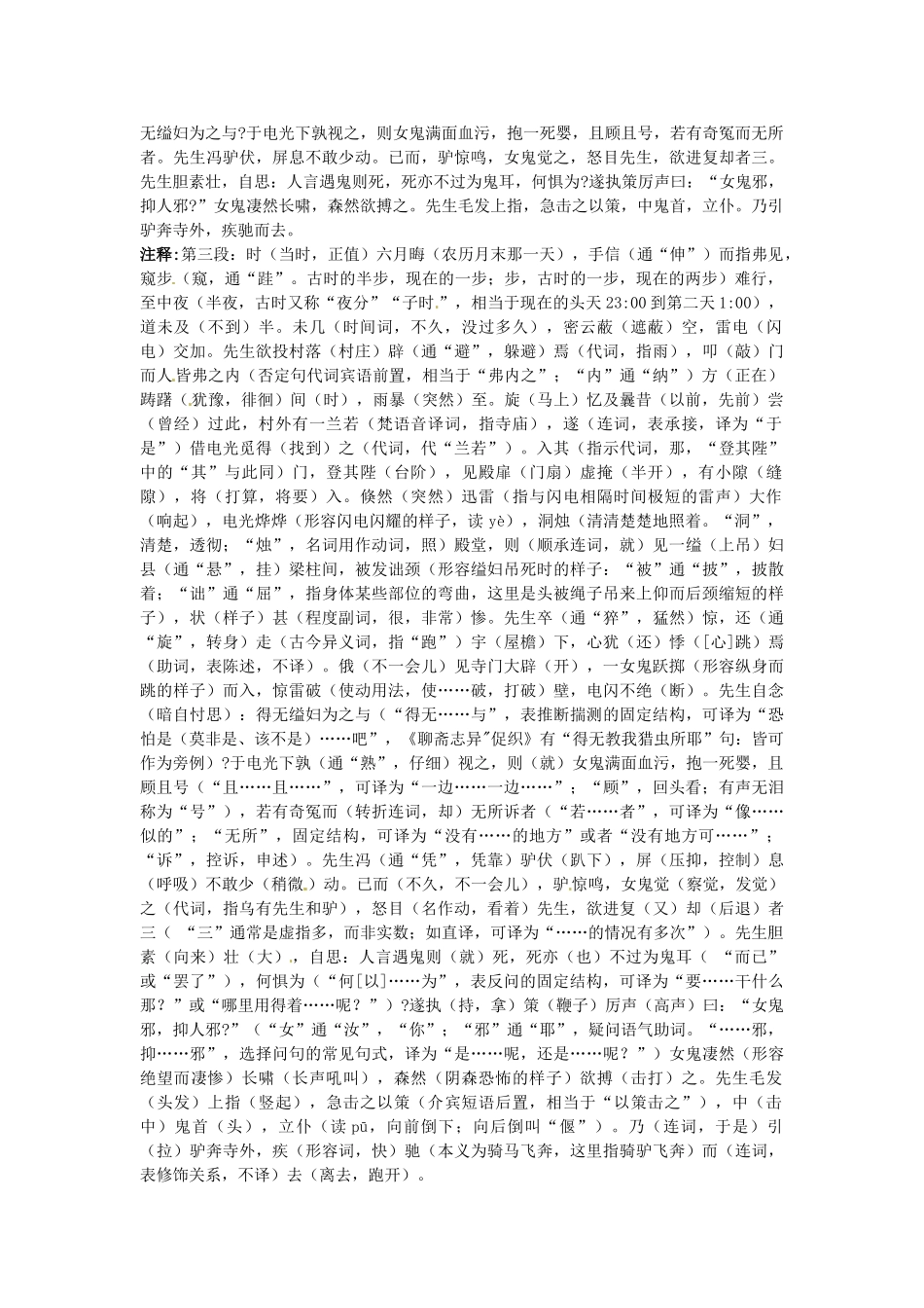 高三语文文言文专项复习 第2讲 一词多义教案-人教版高三全册语文教案_第3页