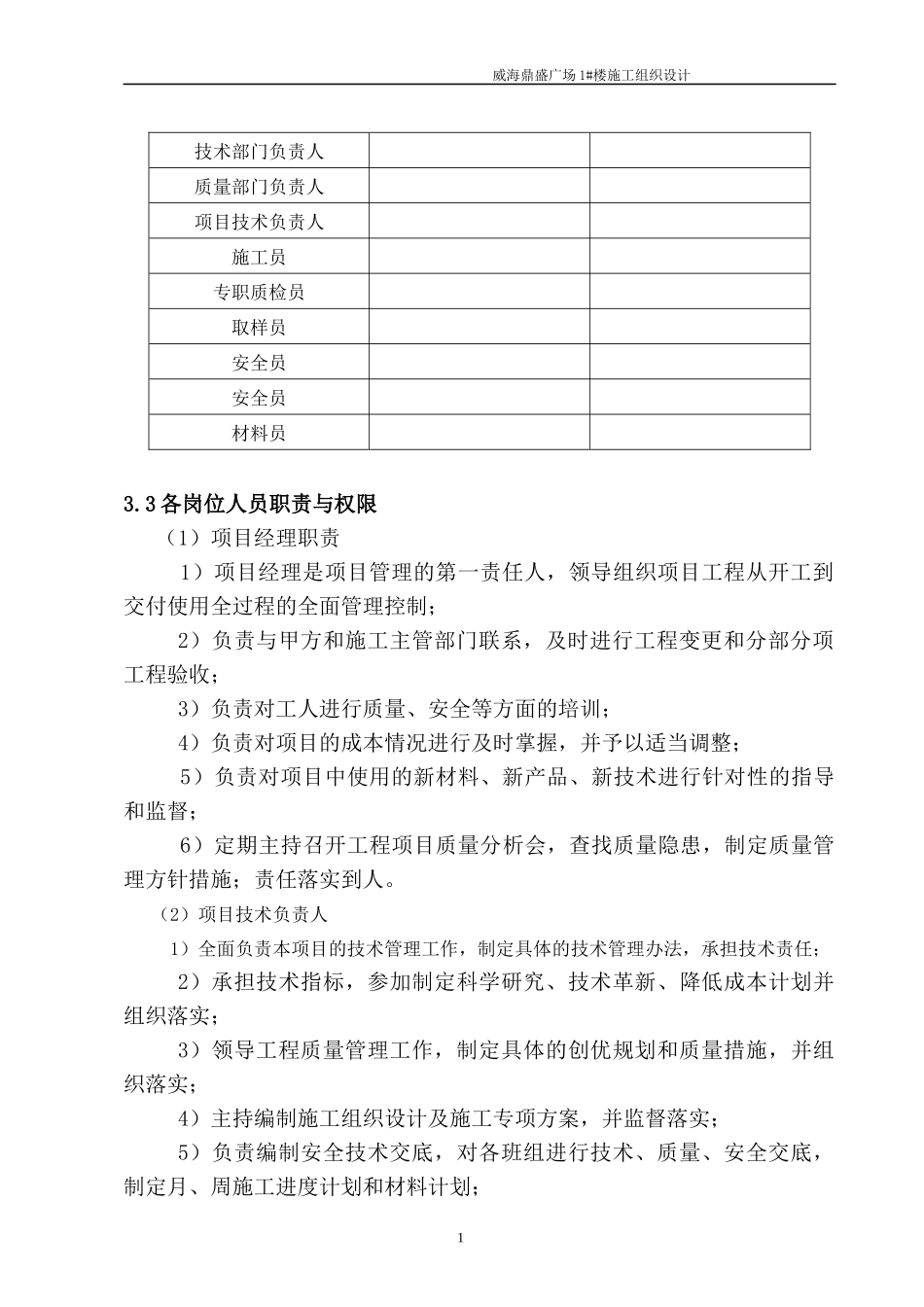 工程施工合同施工组织设计概述_第2页