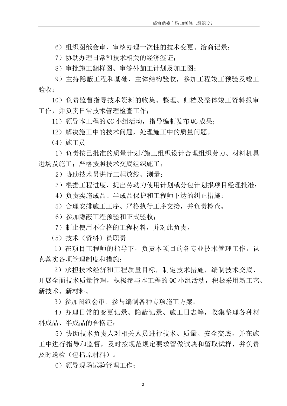 工程施工合同施工组织设计概述_第3页