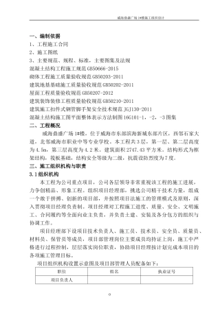 工程施工合同施工组织设计概述