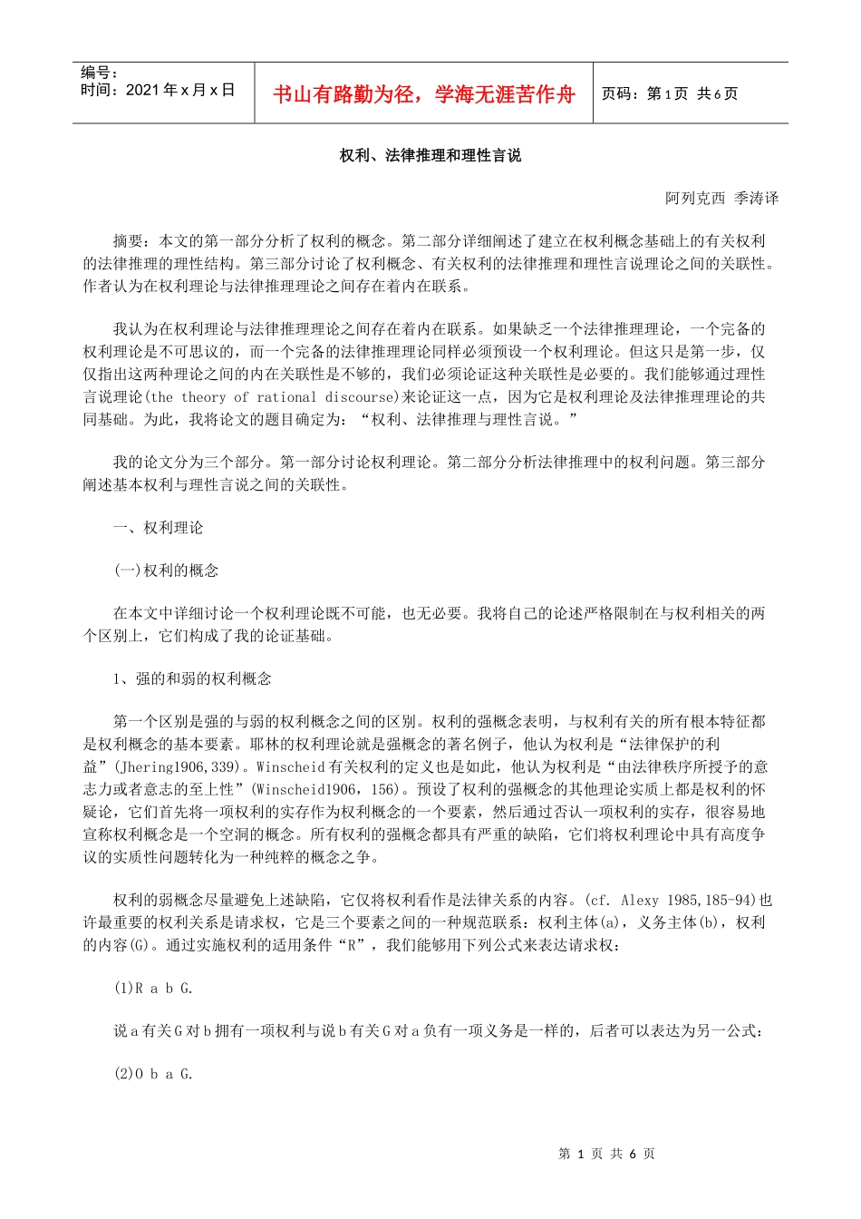 权利、法律推理和理性言说_第1页