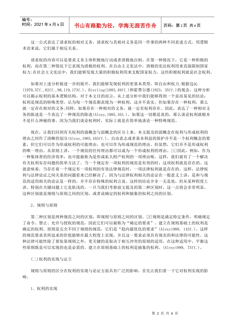 权利、法律推理和理性言说_第2页