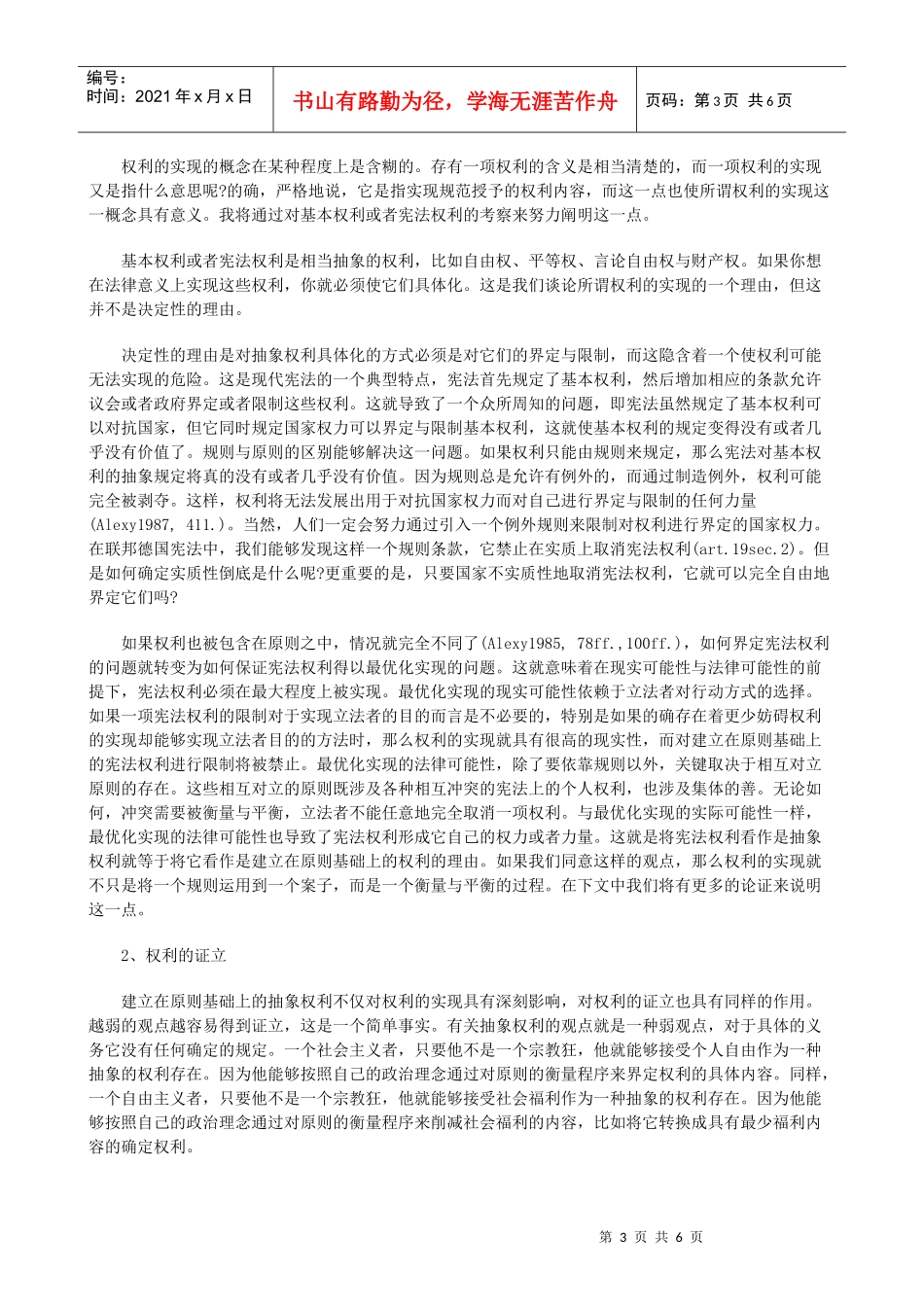 权利、法律推理和理性言说_第3页