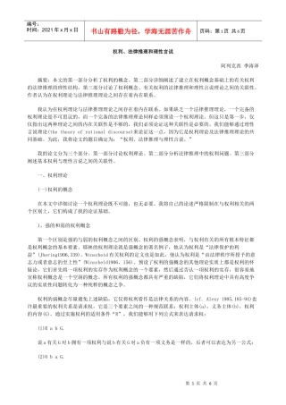 权利、法律推理和理性言说