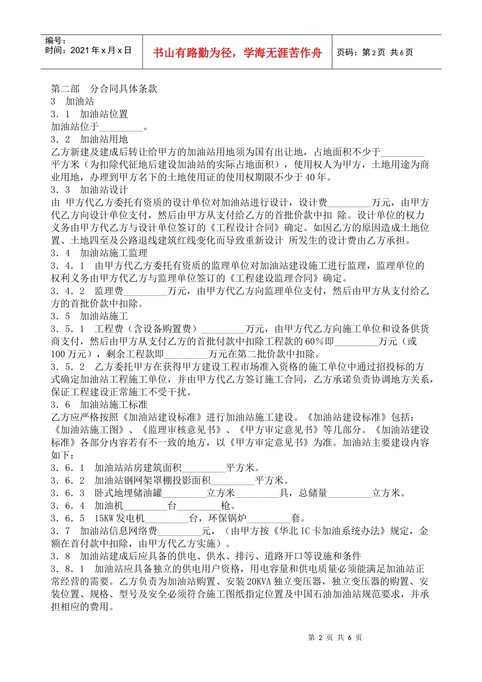 新建加油站转让合同_第2页