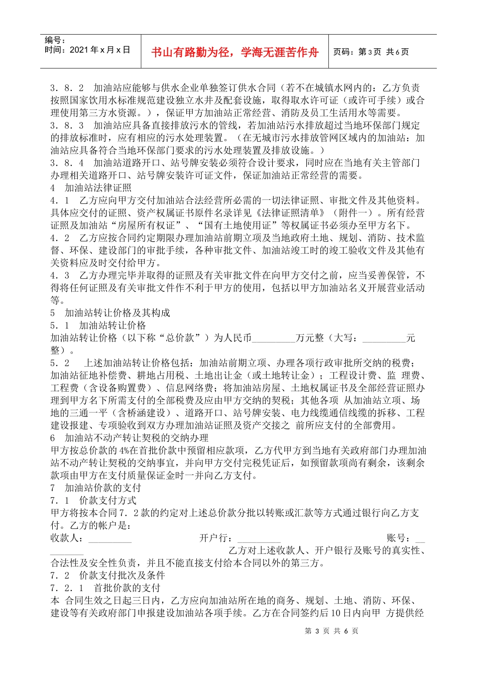 新建加油站转让合同_第3页