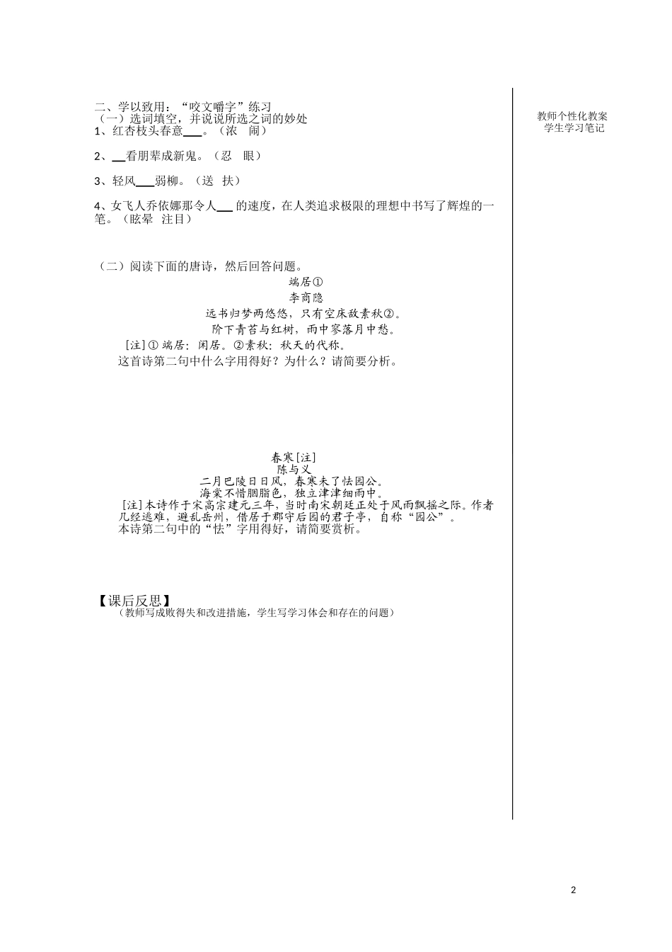 江西省宜春中学高中语文 咬文嚼字学案2 新人教版必修5_第2页