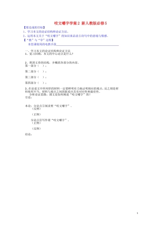 江西省宜春中学高中语文 咬文嚼字学案2 新人教版必修5