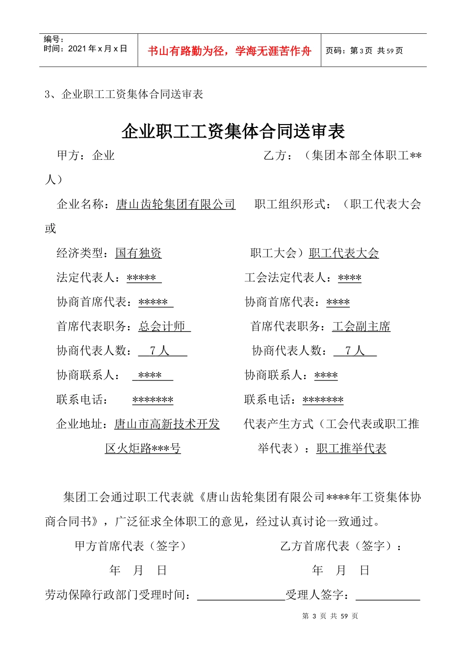 企业职工集体合同范本_第3页